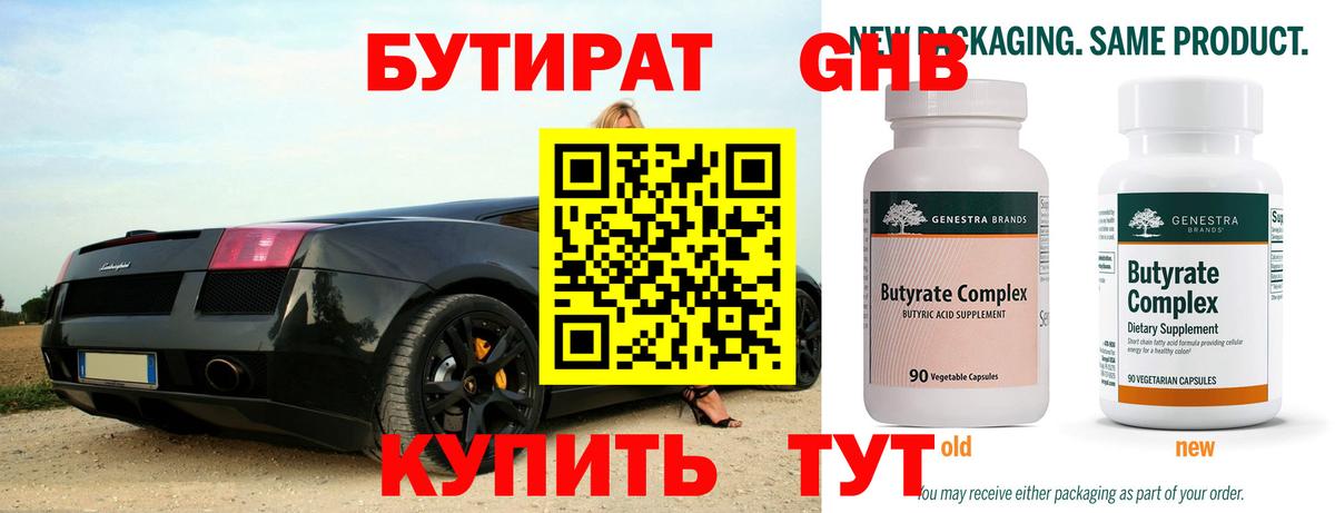 Бутират жидкий экстази Партизанск