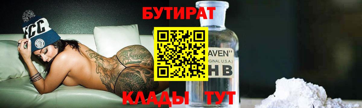 БУТИРАТ буратино  Бутират  Партизанск  Вход с VPN 