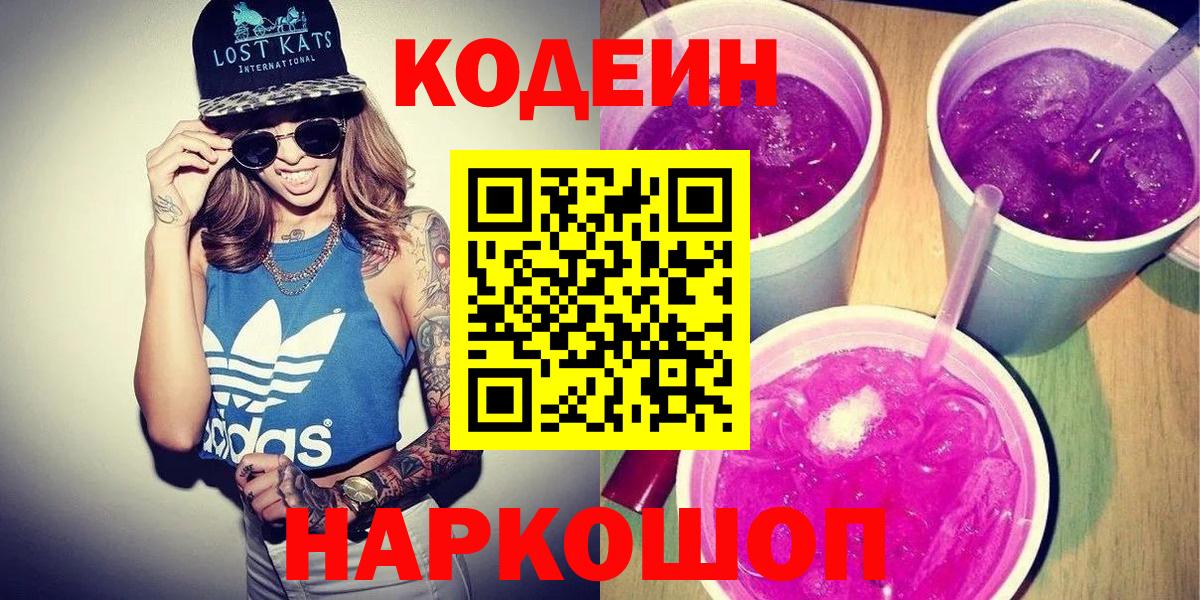 Кодеиновый сироп Lean Purple Drank Партизанск