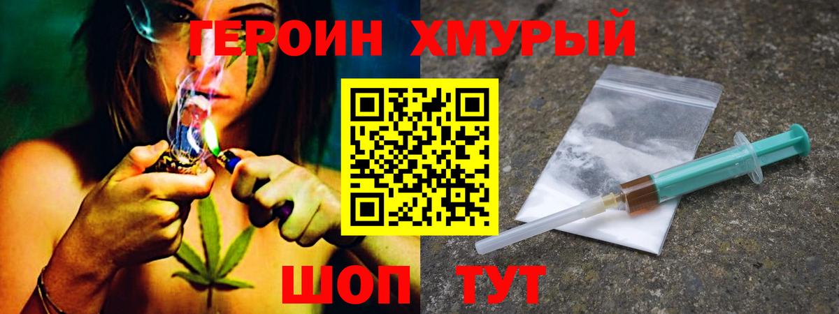 ГЕРОИН Heroin Партизанск