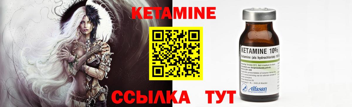 Кетамин VHQ Партизанск