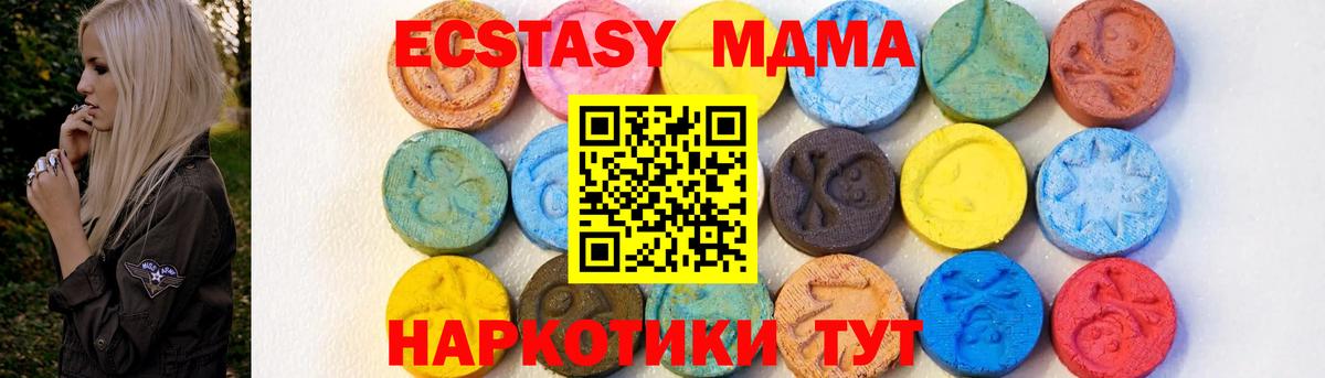 МДМА кристаллы  МДМА кристаллы  Вход с VPN  Партизанск 