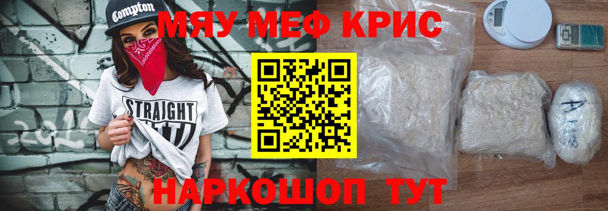 МЕФ  МЕФ кристаллы  Вход с VPN  Меф мяу мяу  купить наркотик  Партизанск 