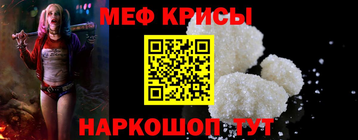 Меф мяу мяу кристаллы Партизанск