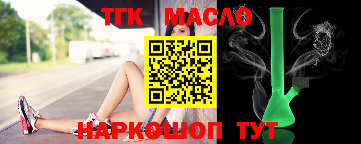 Дистиллят ТГК гашишное масло  ТГК концентрат  Вход с VPN  Партизанск 